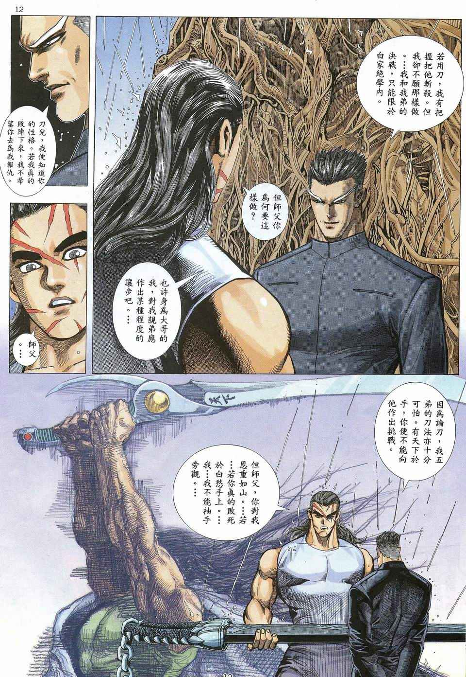 🍘武神 第30回 第12页