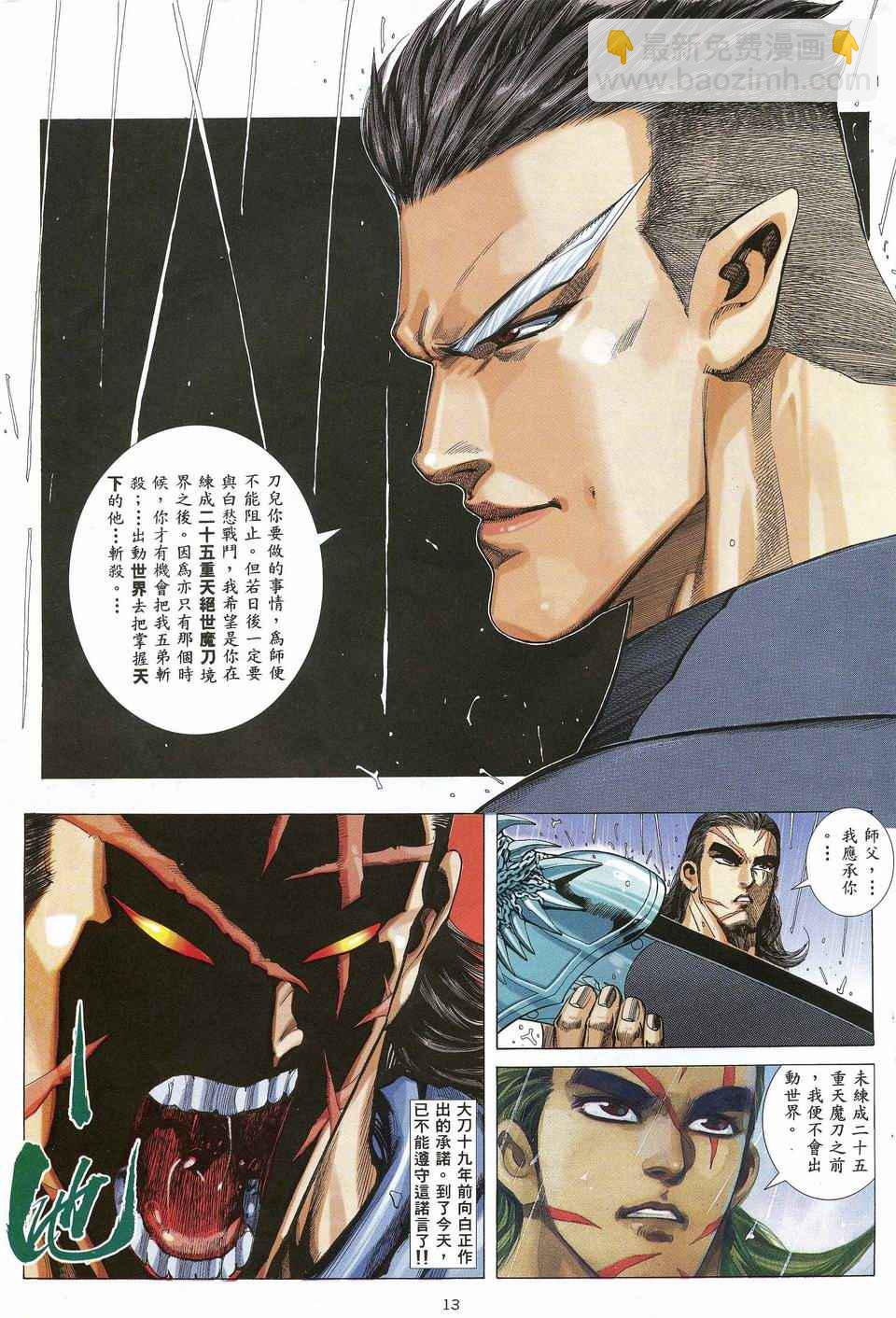 🍘武神 第30回 第13页
