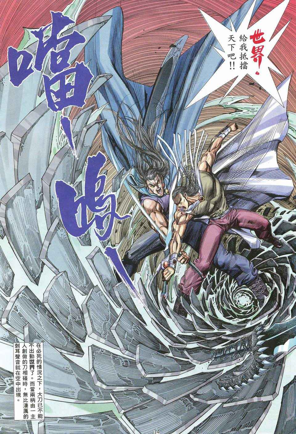 🍘武神 第30回 第14页