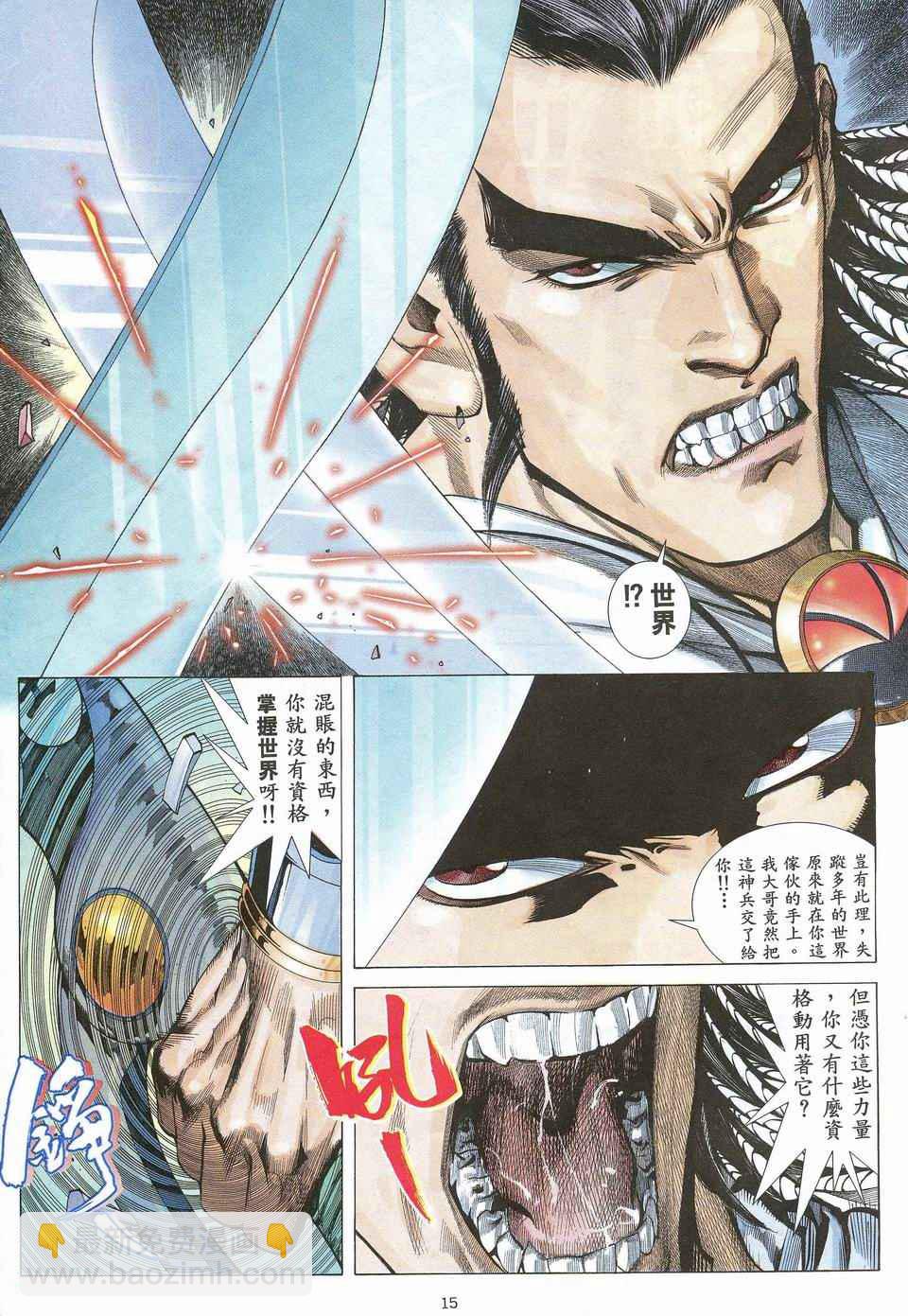 🍘武神 第30回 第15页