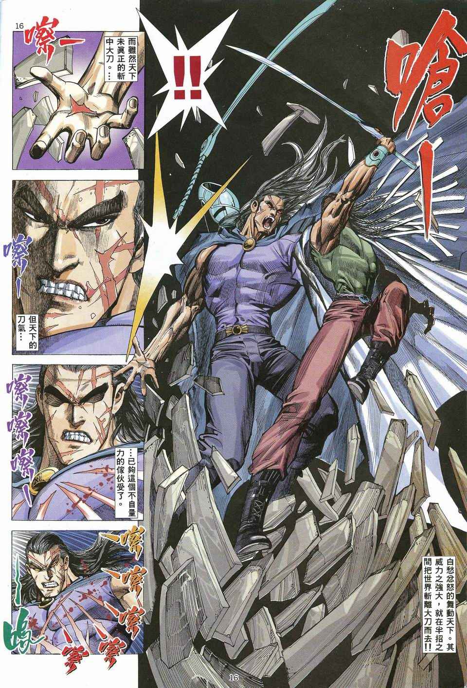 🍘武神 第30回 第16页