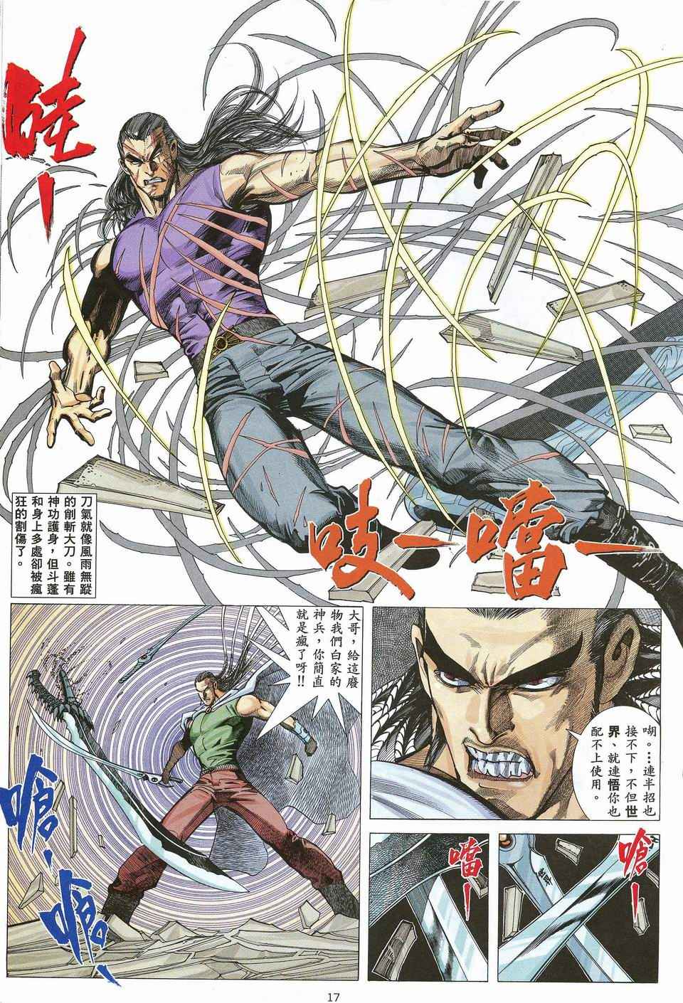🍘武神 第30回 第17页