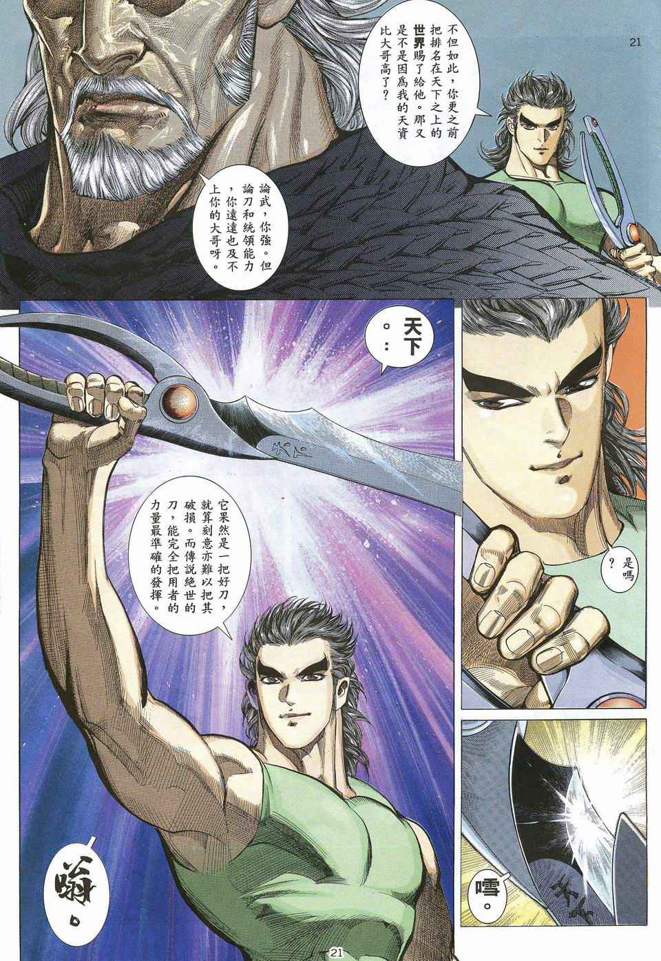 🍘武神 第30回 第21页