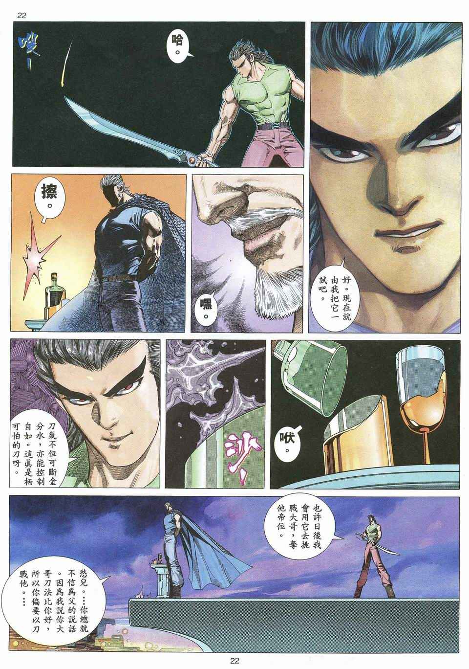 🍘武神 第30回 第22页
