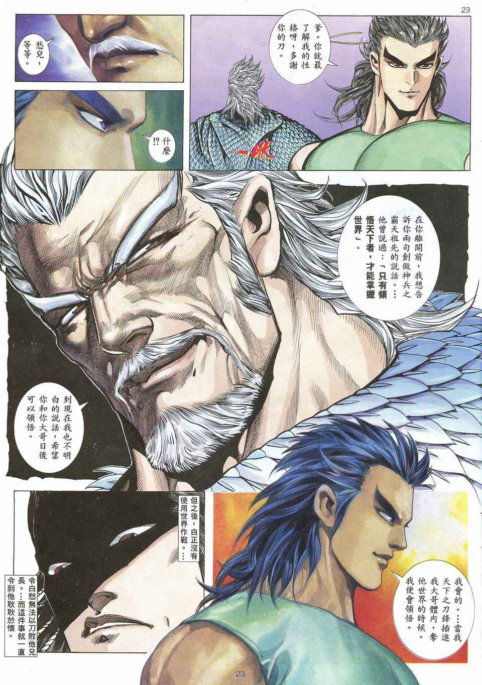 🍘武神 第30回 第23页