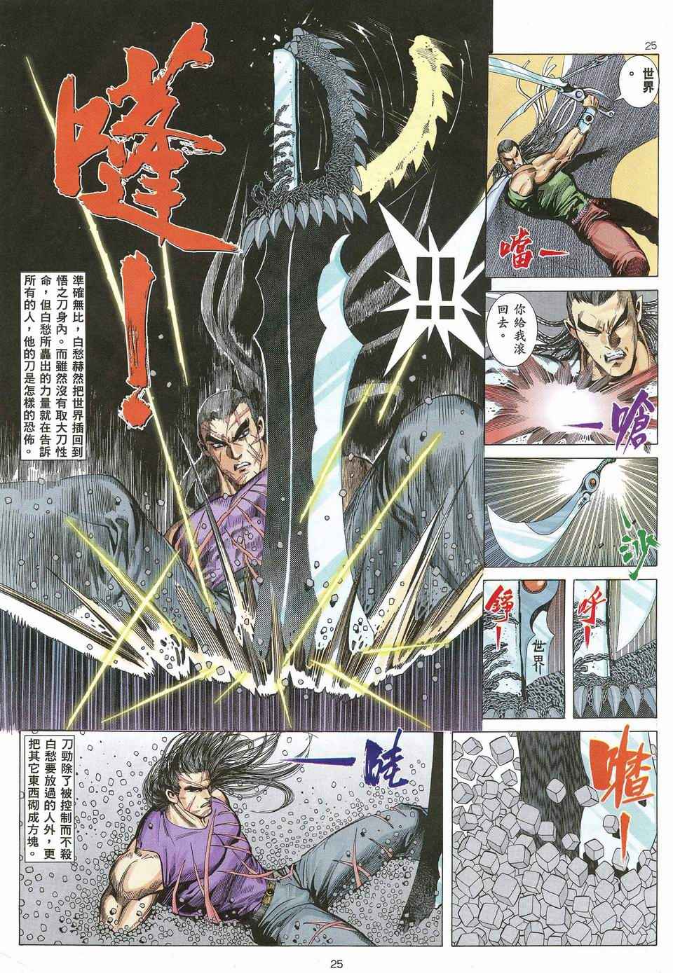 🍘武神 第30回 第25页