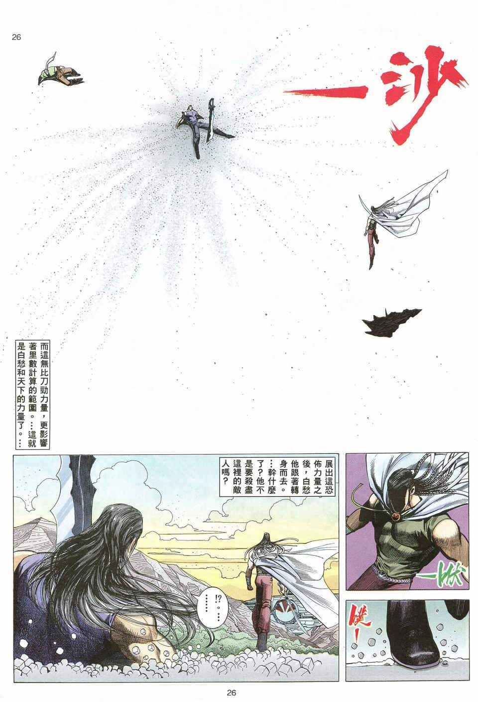 🍘武神 第30回 第26页