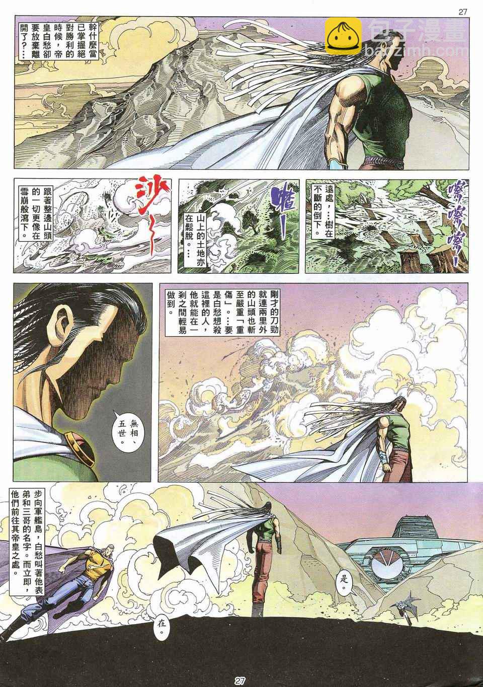 🍘武神 第30回 第27页