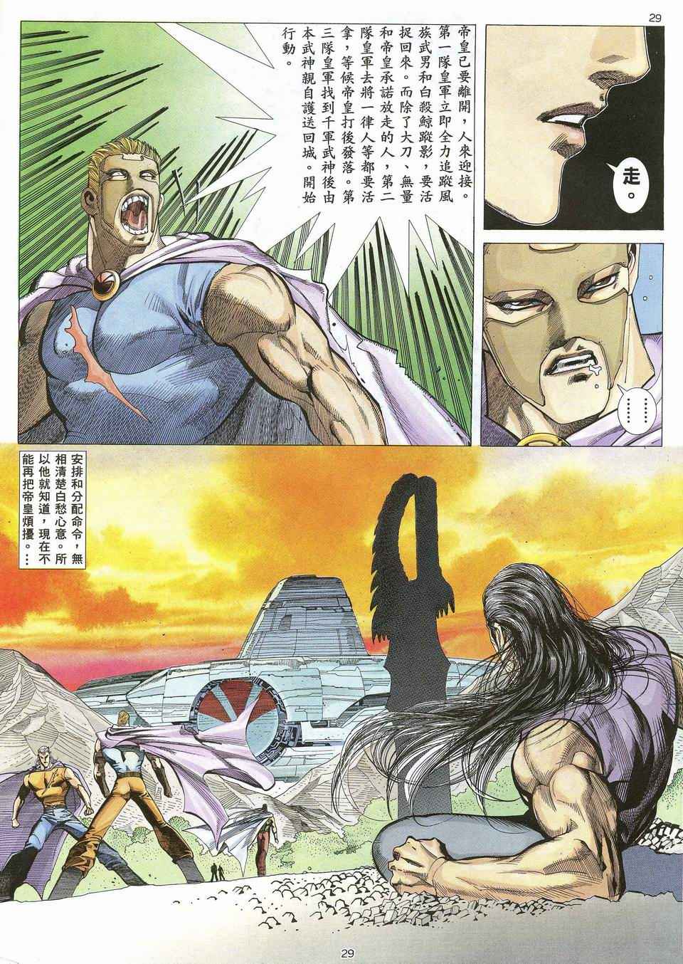🍘武神 第30回 第29页