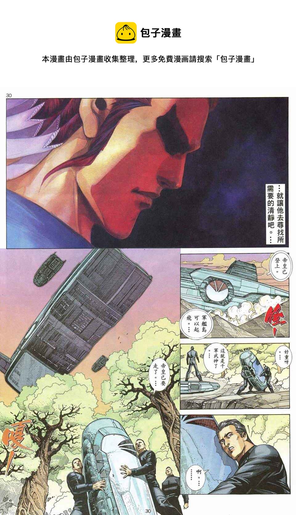 🍘武神 第30回 第30页