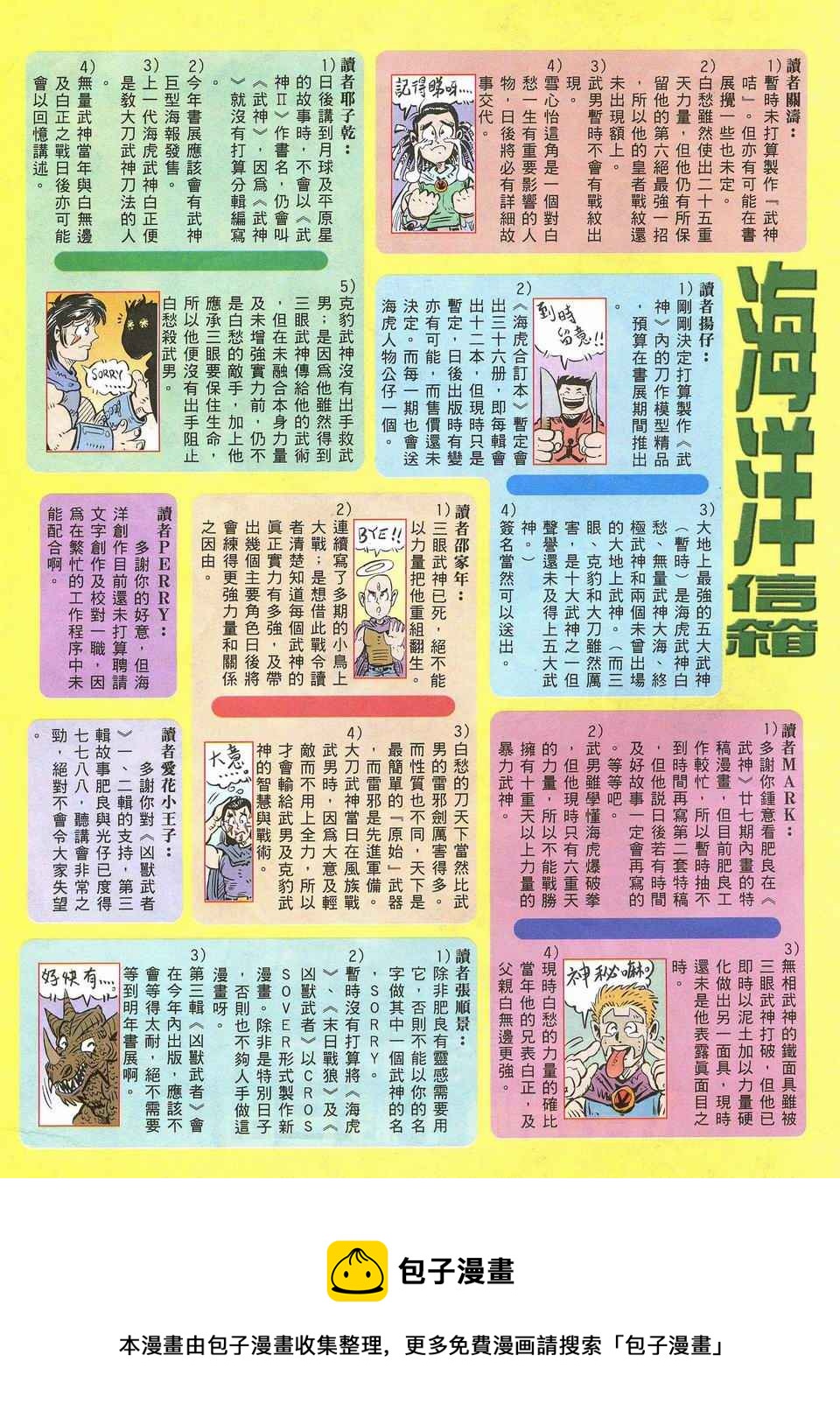 🍘武神 第30回 第33页