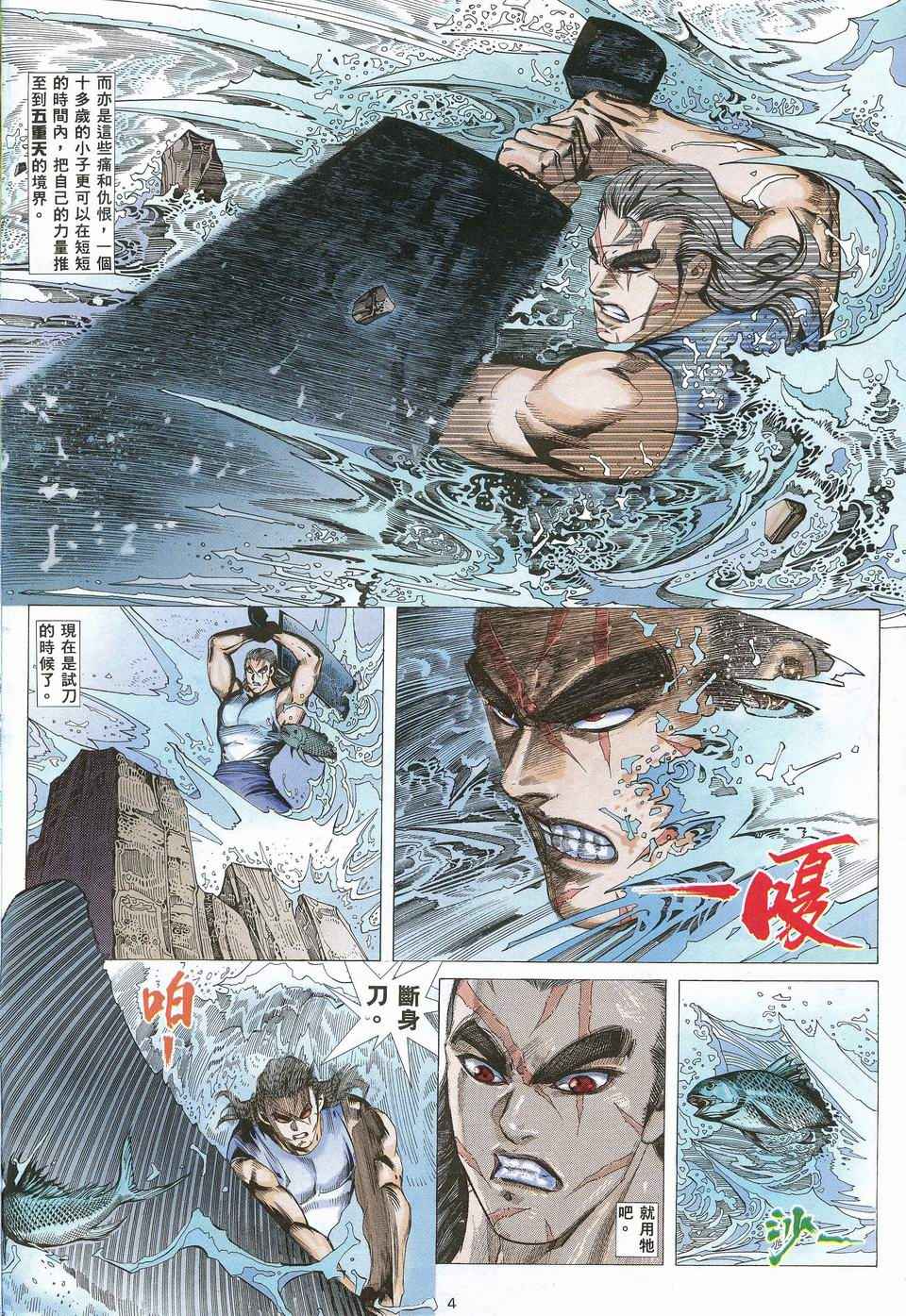 🍘武神 第30回 第4页