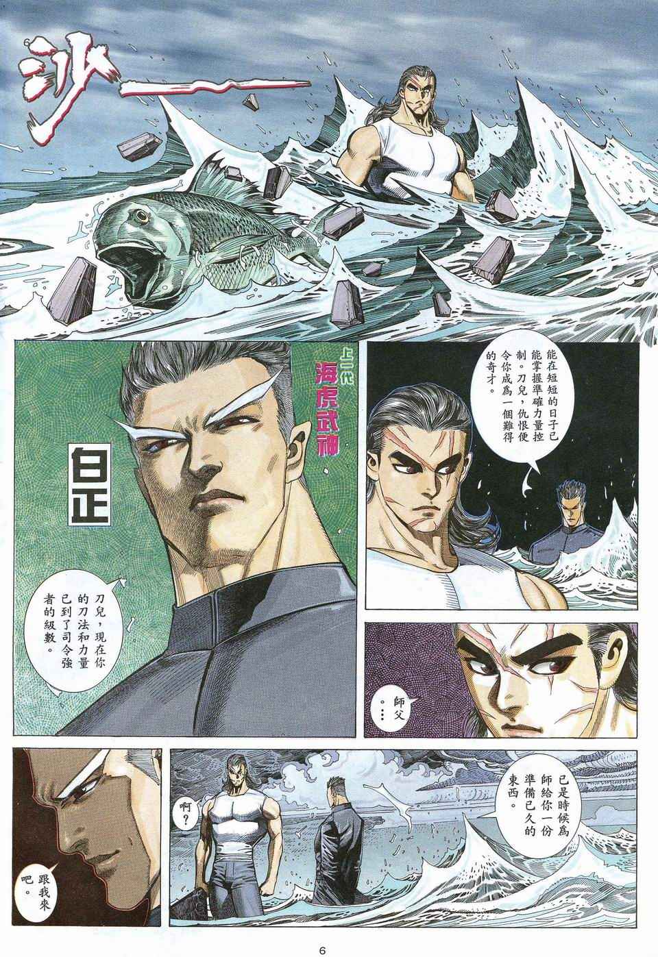 🍘武神 第30回 第6页