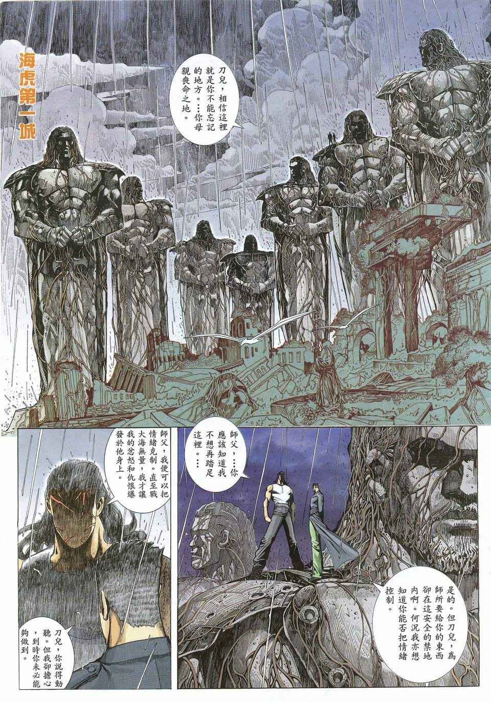 🍘武神 第30回 第7页