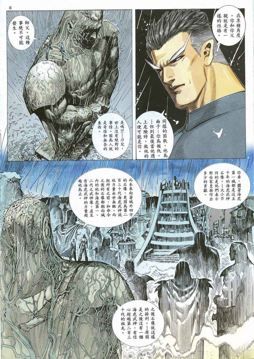 🍘武神 第30回 第8页