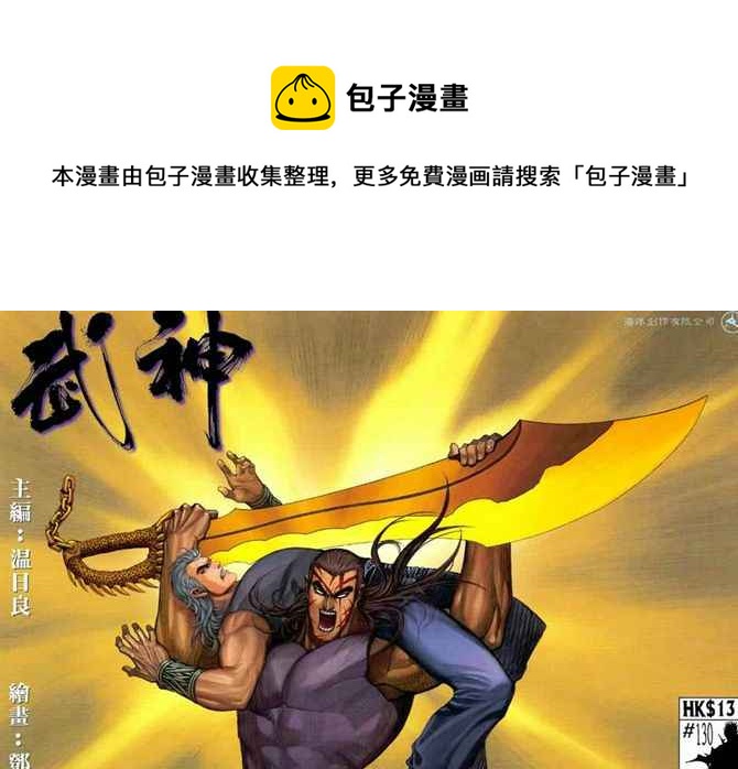 🍘武神 第130回 第1页