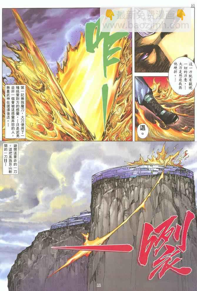 🍘武神 第130回 第10页