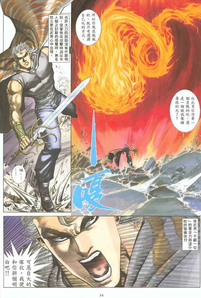 🍘武神 第130回 第13页