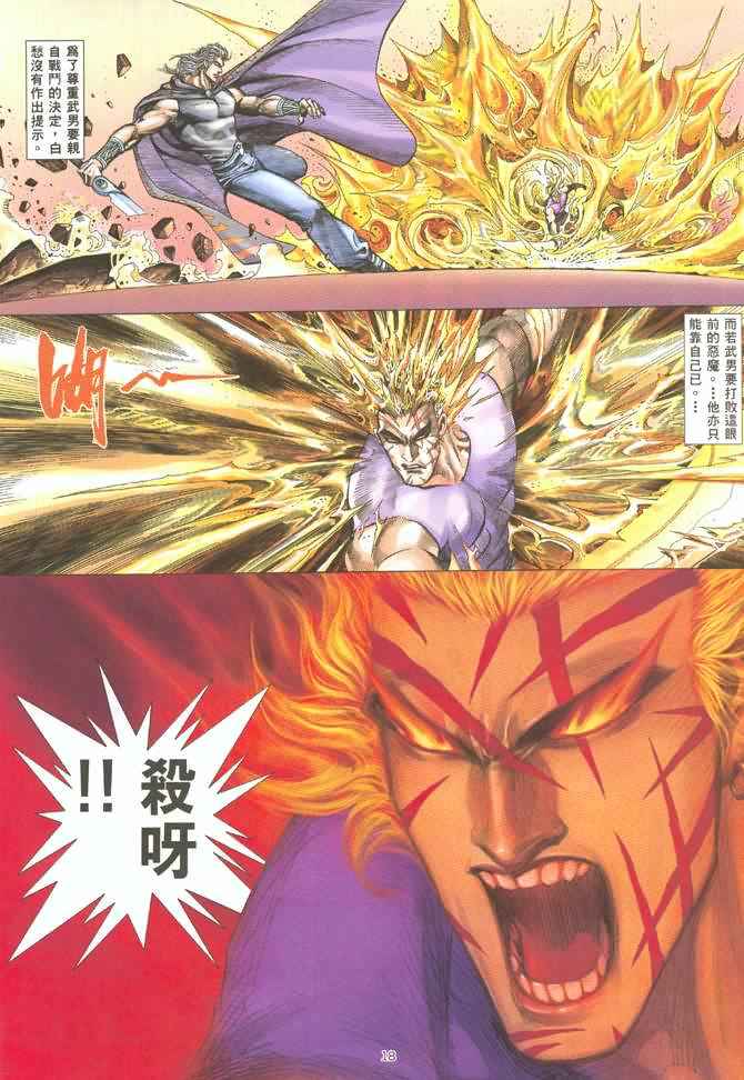 🍘武神 第130回 第17页