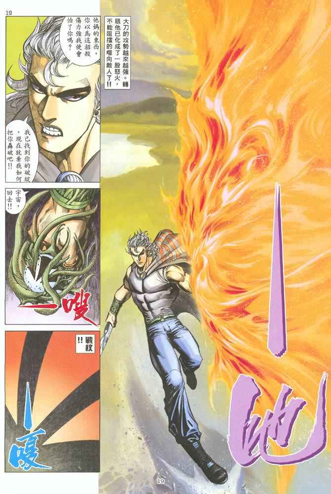 🍘武神 第130回 第18页