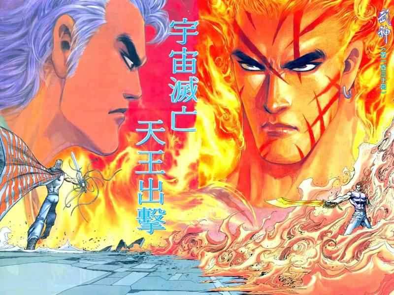 🍘武神 第130回 第2页