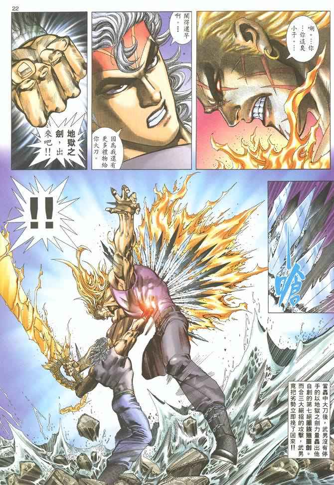 🍘武神 第130回 第21页