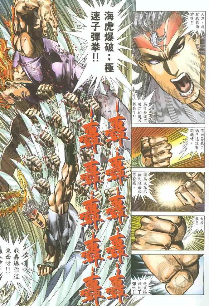 🍘武神 第130回 第22页