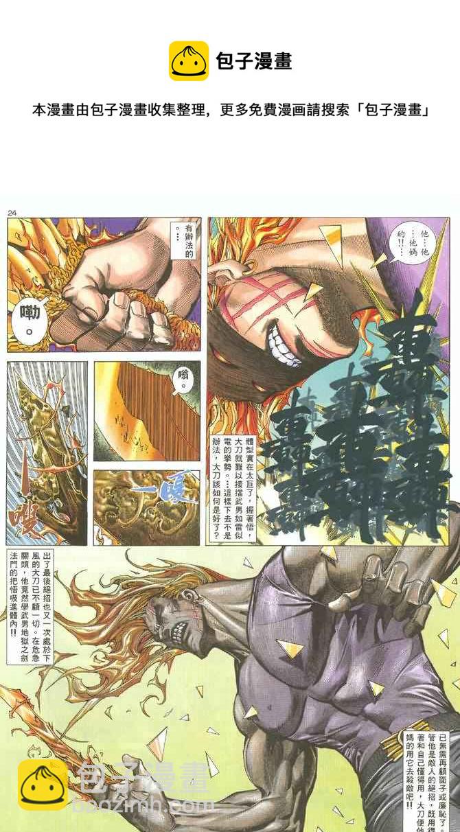 🍘武神 第130回 第23页