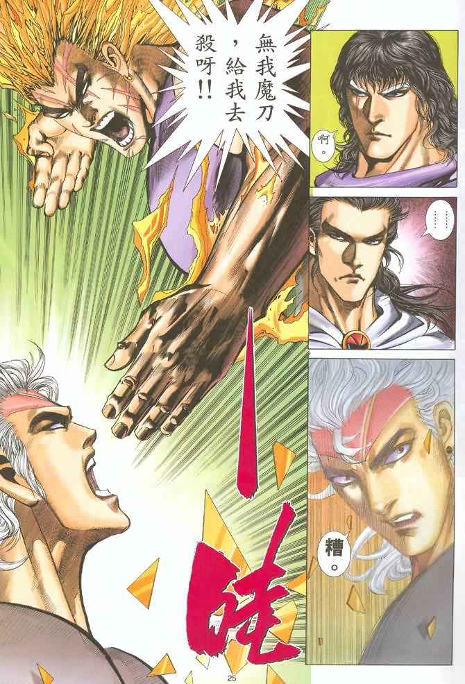 🍘武神 第130回 第24页