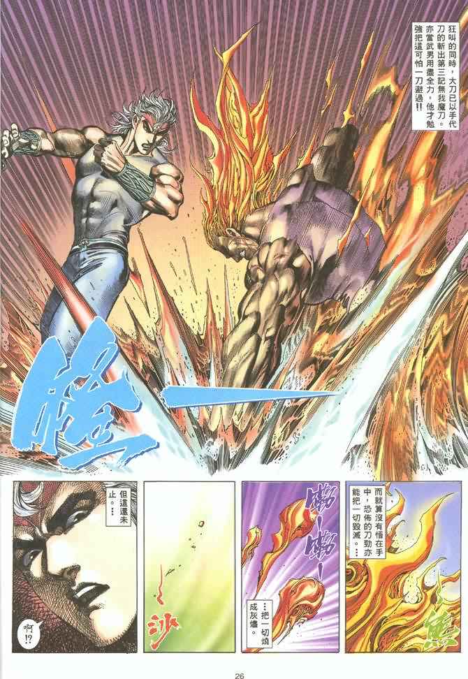 🍘武神 第130回 第25页