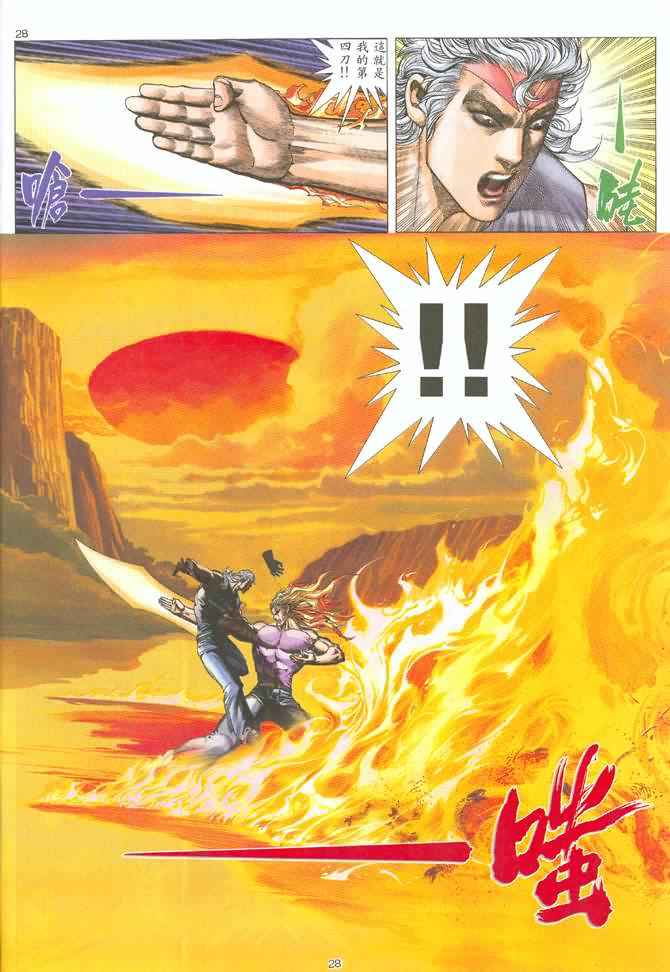🍘武神 第130回 第27页