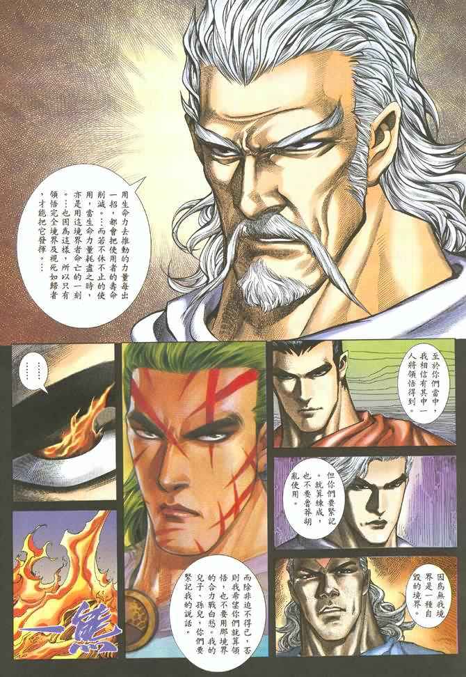 🍘武神 第130回 第6页