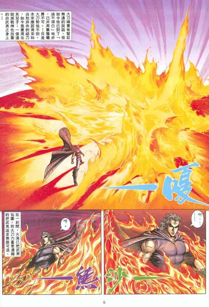 🍘武神 第130回 第7页