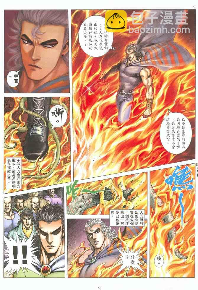 🍘武神 第130回 第8页