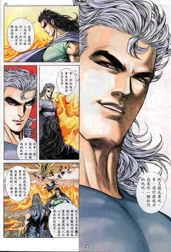 🍘武神 第132回 第10页