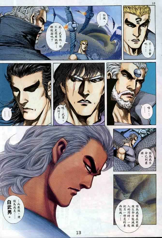 🍘武神 第132回 第13页