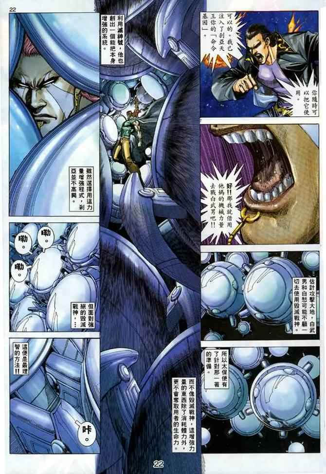 🍘武神 第132回 第21页