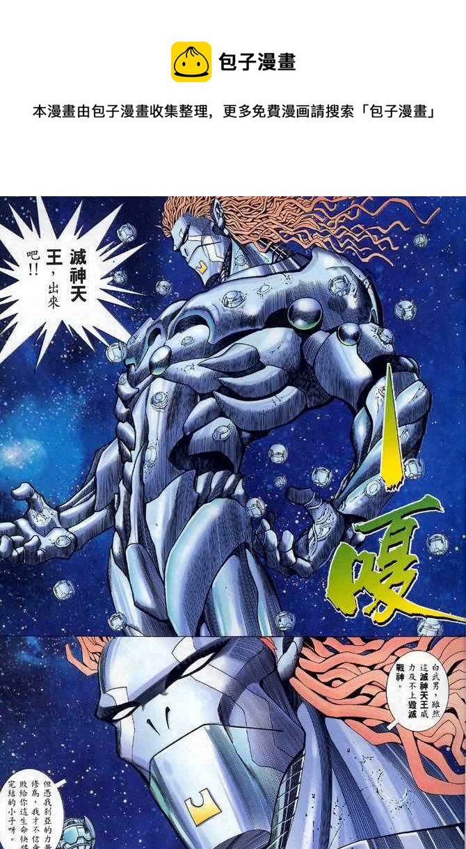 🍘武神 第132回 第22页