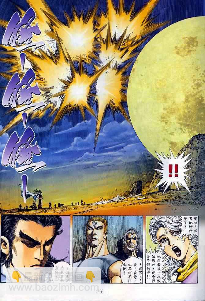 🍘武神 第132回 第26页
