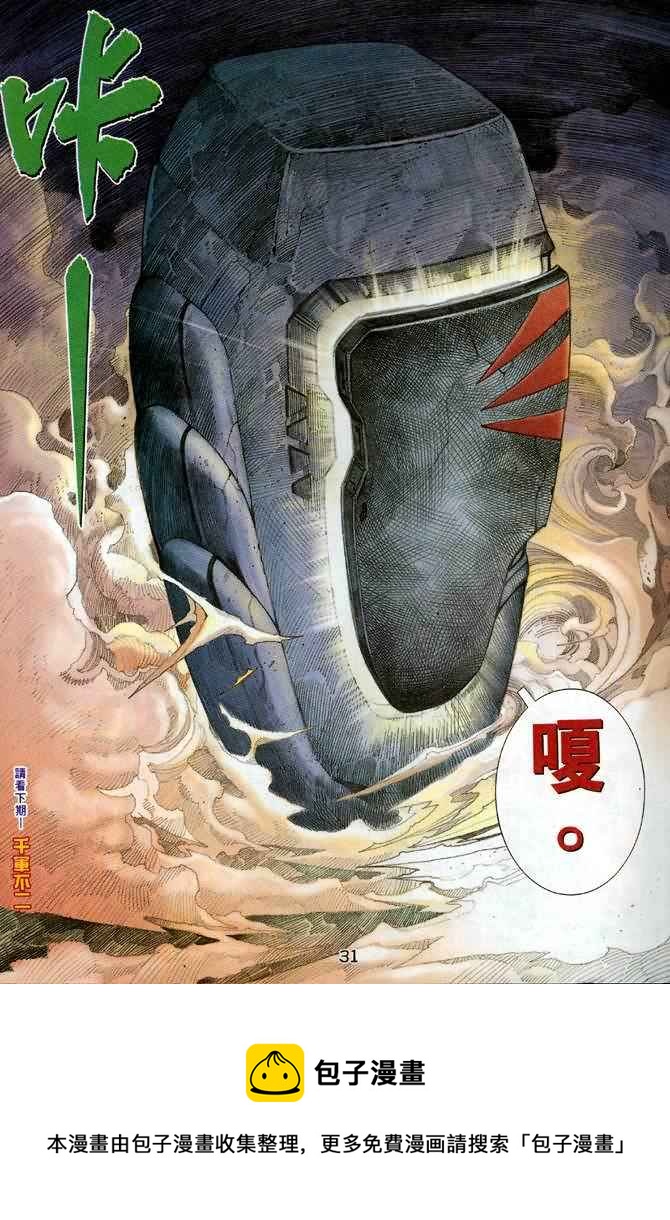 🍘武神 第132回 第28页