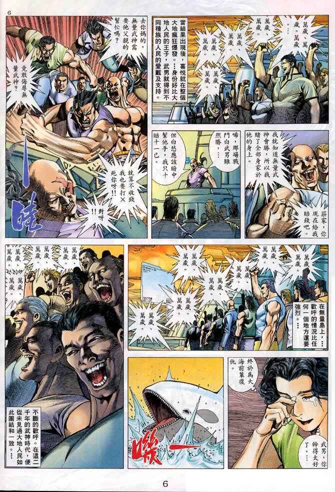 🍘武神 第132回 第6页