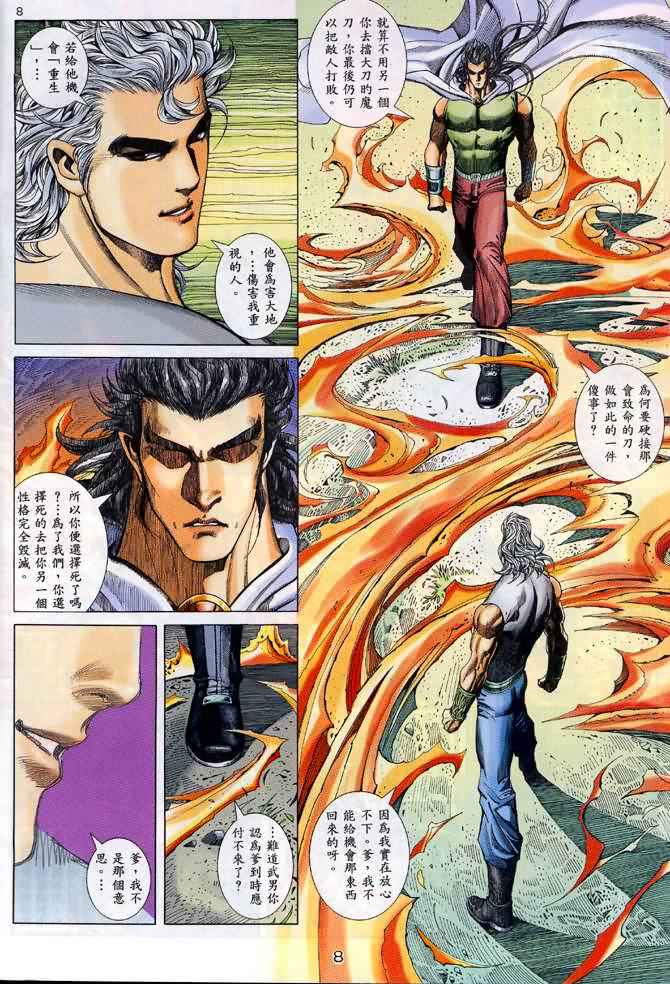 🍘武神 第132回 第8页