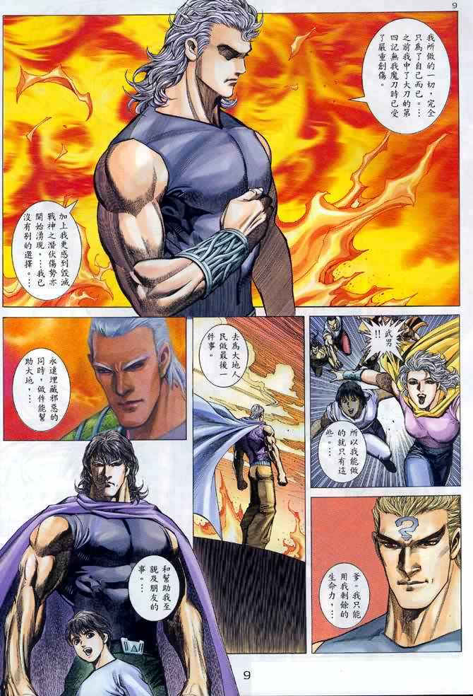 🍘武神 第132回 第9页