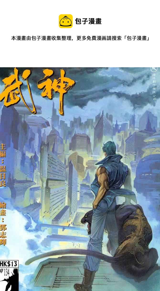 🍘武神 第134回 第1页