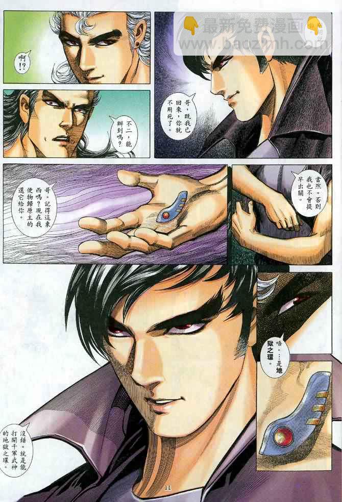 🍘武神 第134回 第10页