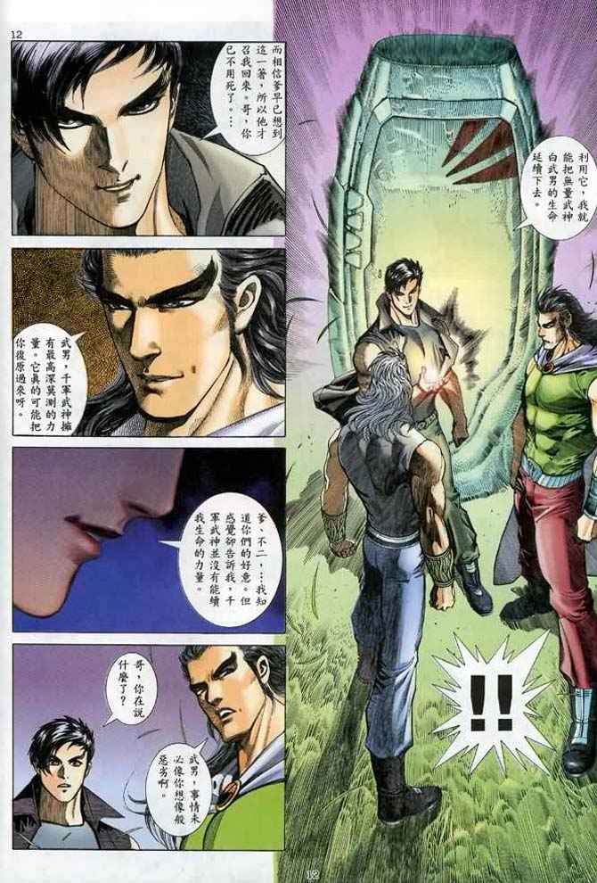 🍘武神 第134回 第11页