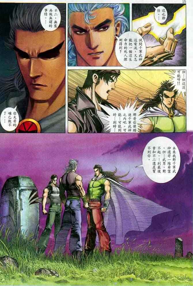 🍘武神 第134回 第14页