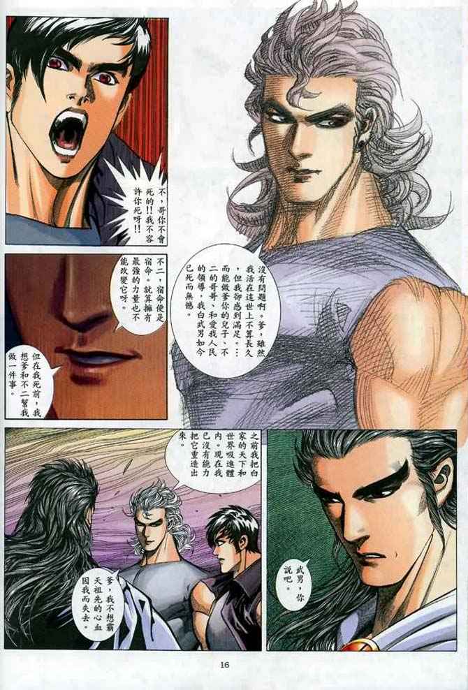 🍘武神 第134回 第15页
