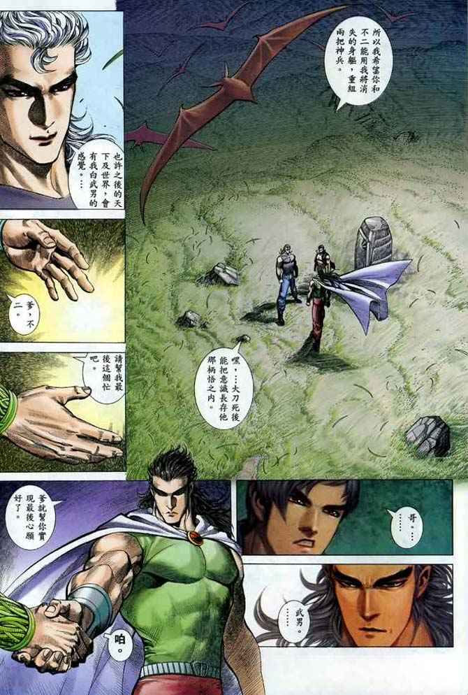 🍘武神 第134回 第16页
