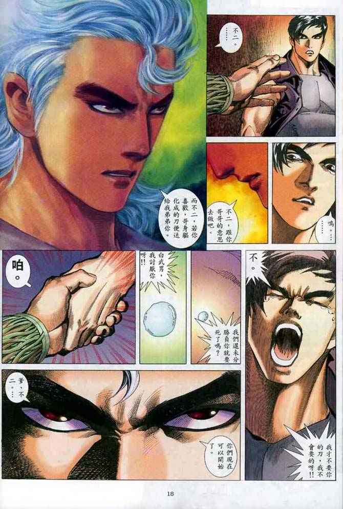 🍘武神 第134回 第17页